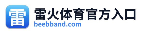 雷火体育官方入口